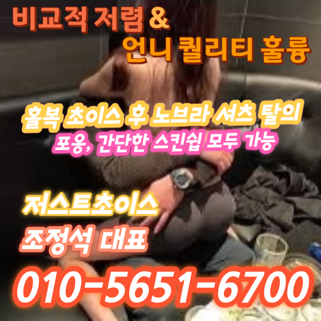 강남룸싸롱 | 레깅스룸 | 강남가라오케 | 강남셔츠룸 조정석 - 저스트초이스